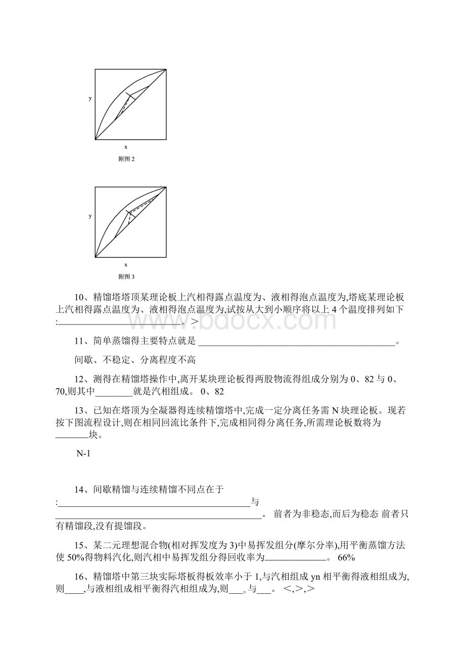 化工原理第五章习题及答案Word文档下载推荐.docx_第3页