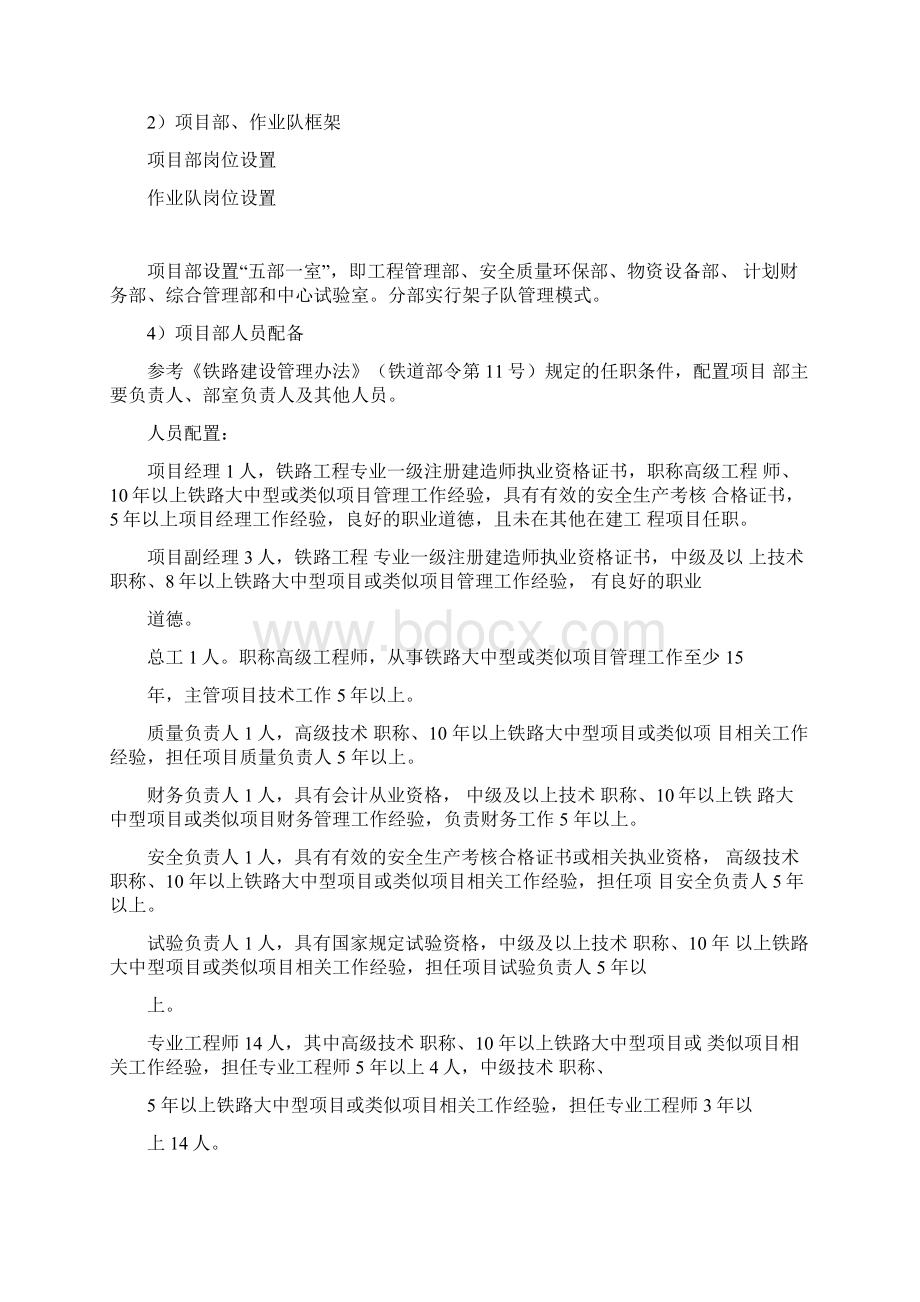 标准化建设方案.docx_第3页