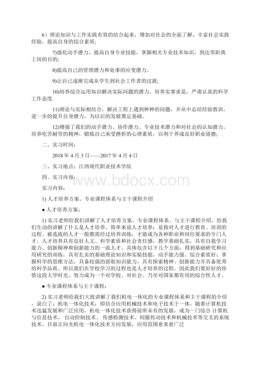 电工电路的认知实习报告.docx_第2页