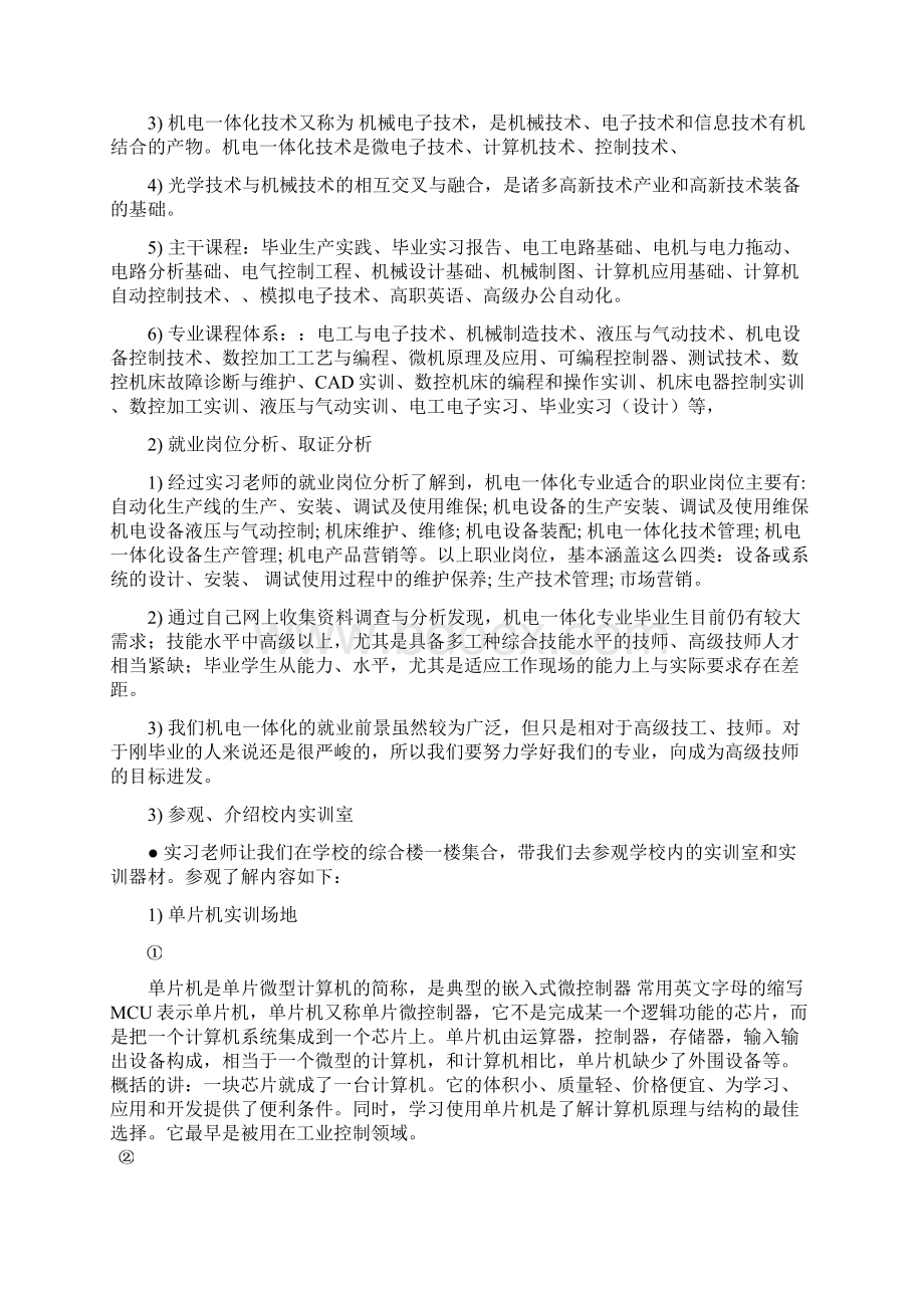 电工电路的认知实习报告.docx_第3页