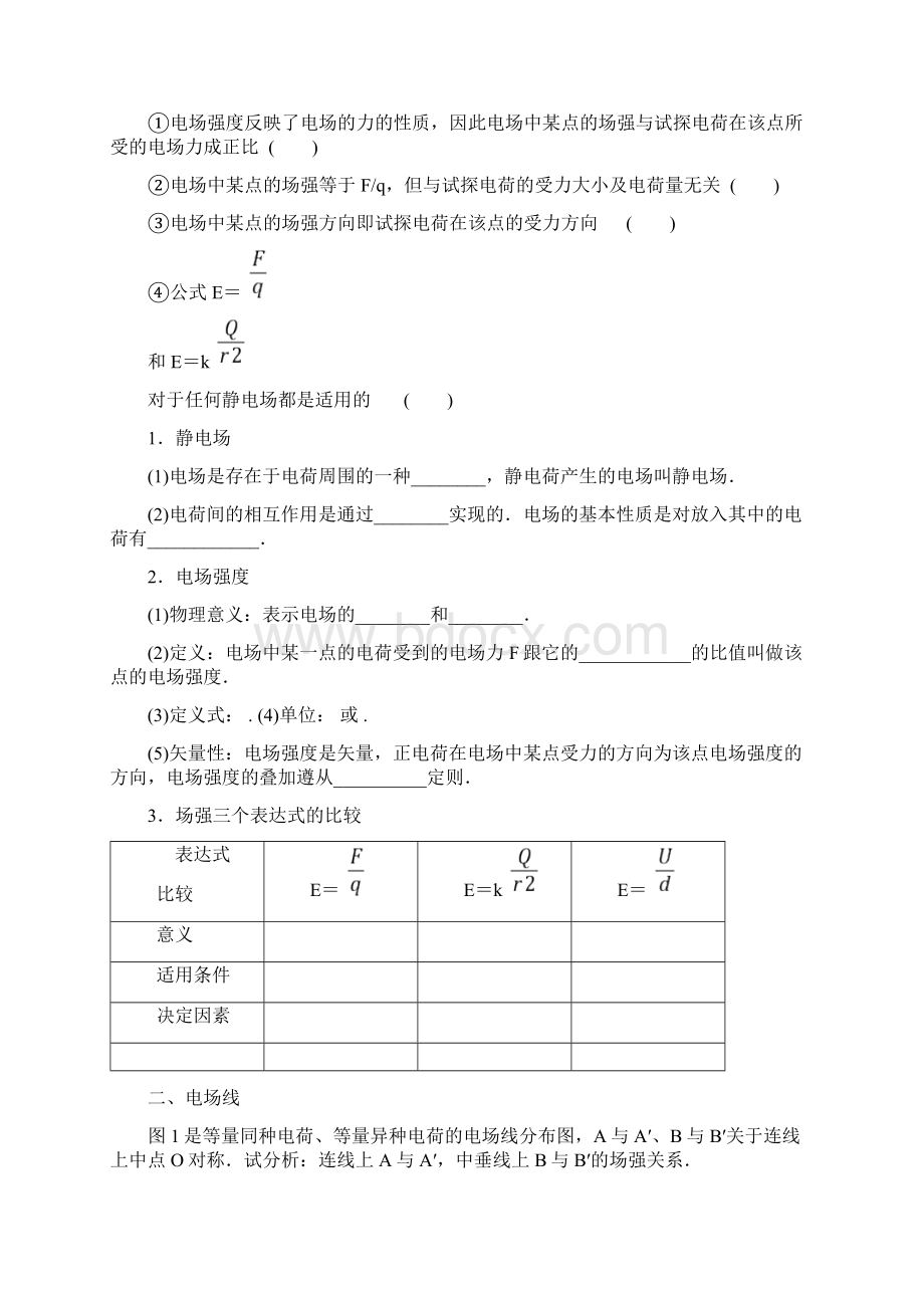 高中物理电与磁基础知识word版可编辑Word文档格式.docx_第3页