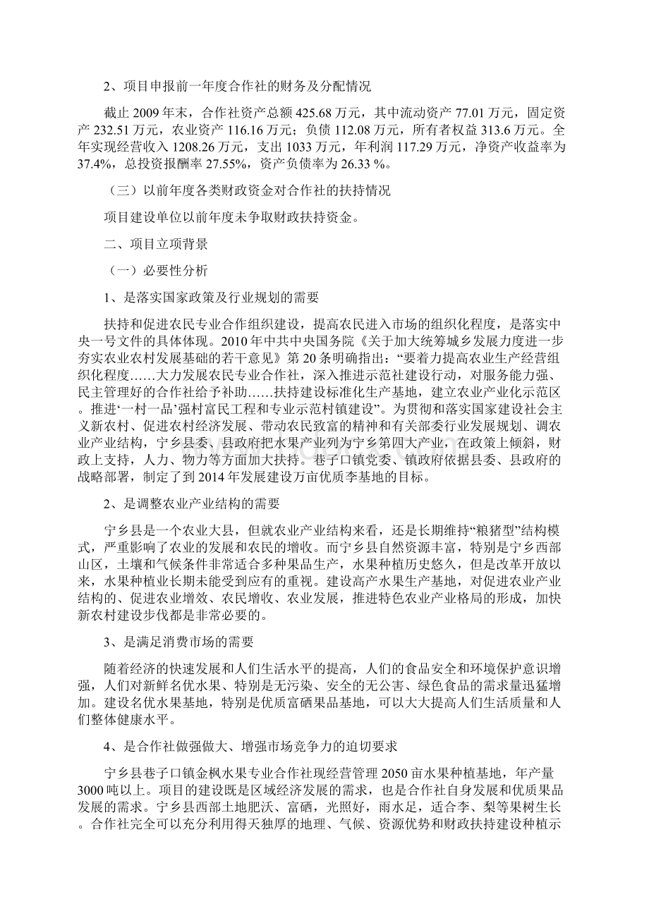 优质富硒李生产示范基地扩建项目立项申请报告.docx_第2页