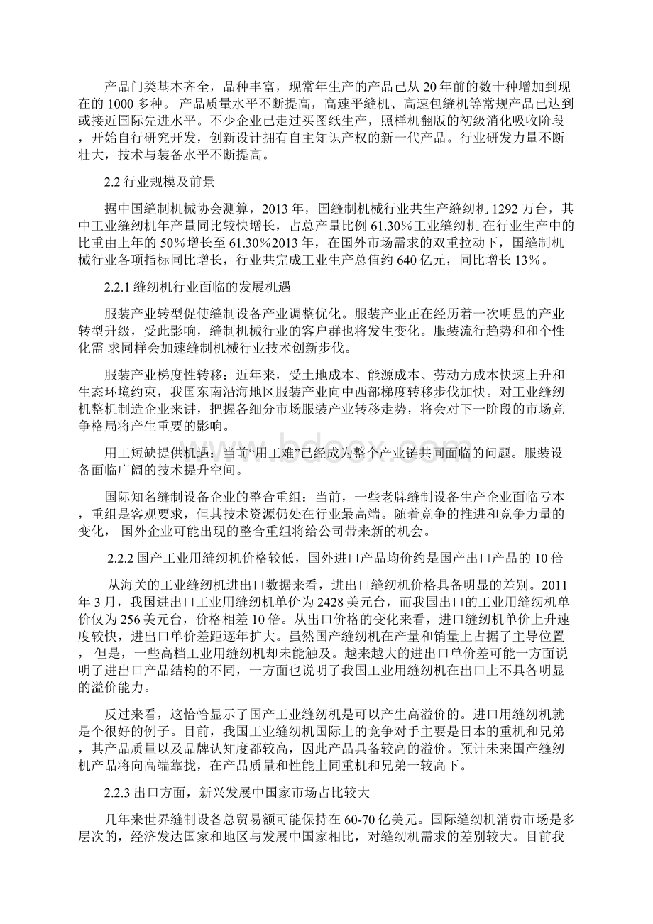 年产5万台新型缝纫机生产线项目可行性实施报告.docx_第2页