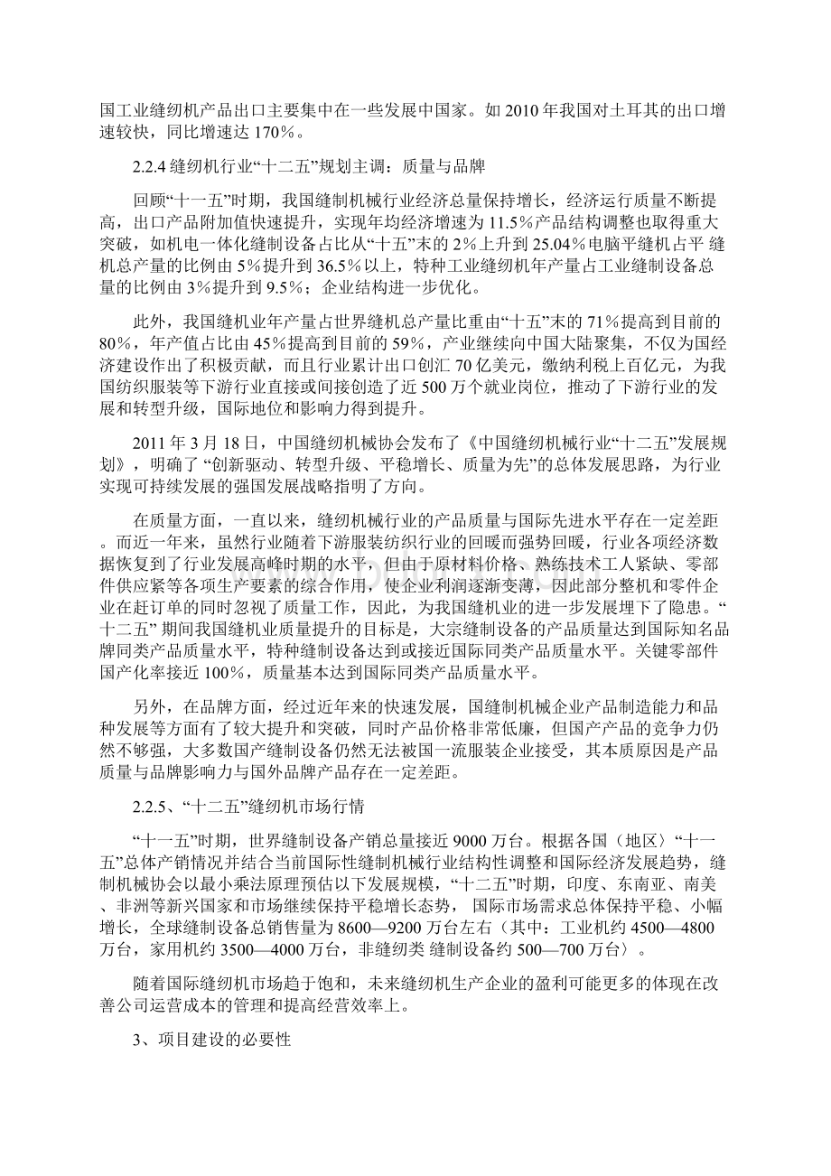 年产5万台新型缝纫机生产线项目可行性实施报告.docx_第3页