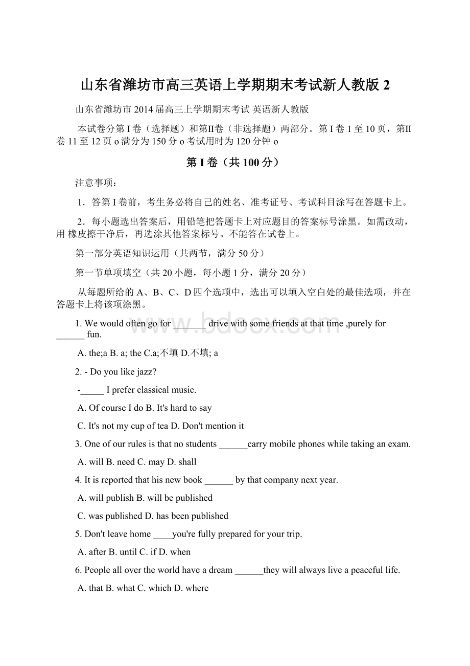 山东省潍坊市高三英语上学期期末考试新人教版2Word格式文档下载.docx_第1页