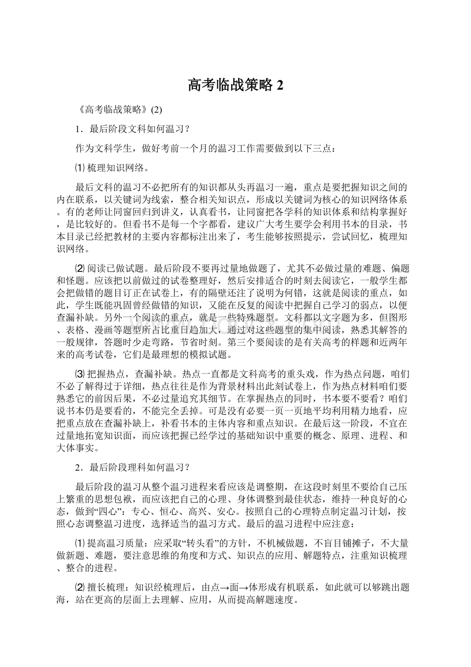 高考临战策略2文档格式.docx