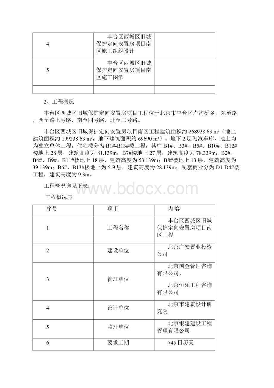 冬期施工方案1020.docx_第2页