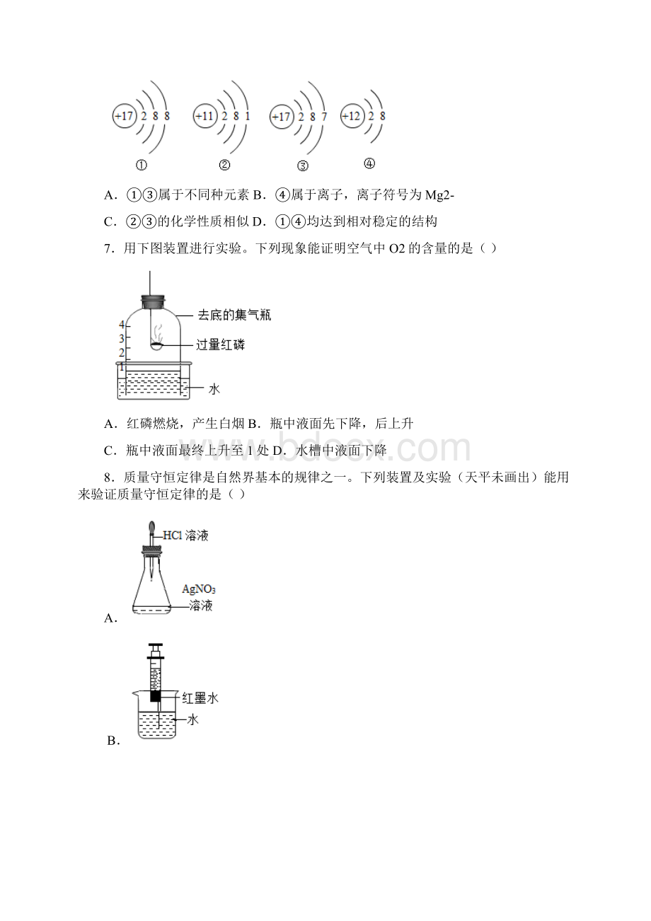 贵阳市实验二中上册期中化学试题含答案.docx_第3页