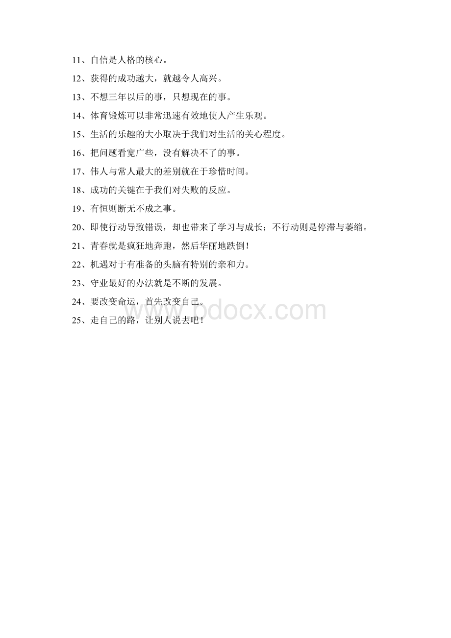 励志名言50句关于唤醒自己的的励志名言.docx_第3页