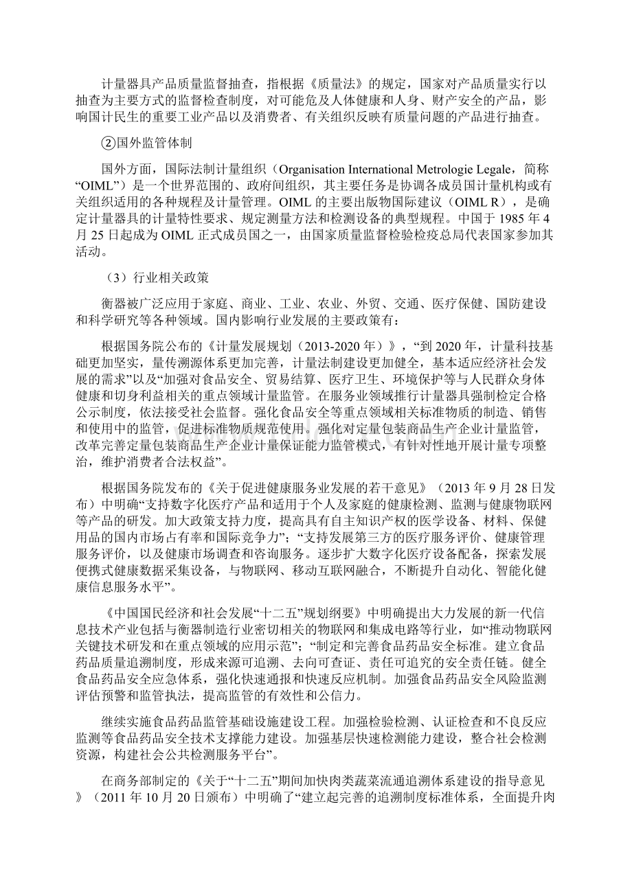 衡器行业分析报告文档格式.docx_第3页