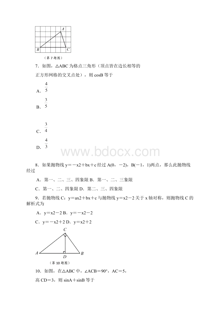 初中数学九年级上册期中测试题1.docx_第3页