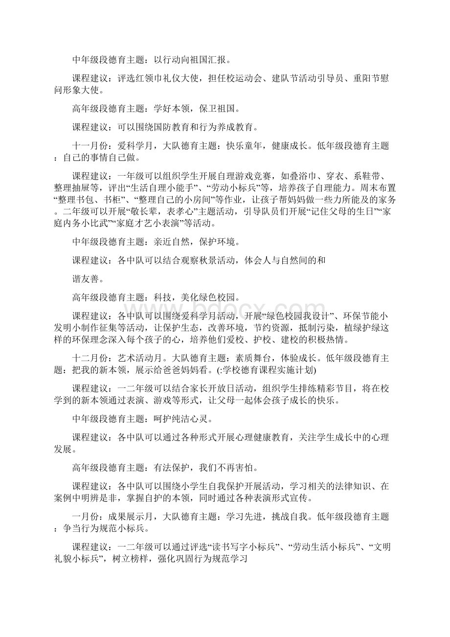 学校德育课程实施计划.docx_第3页