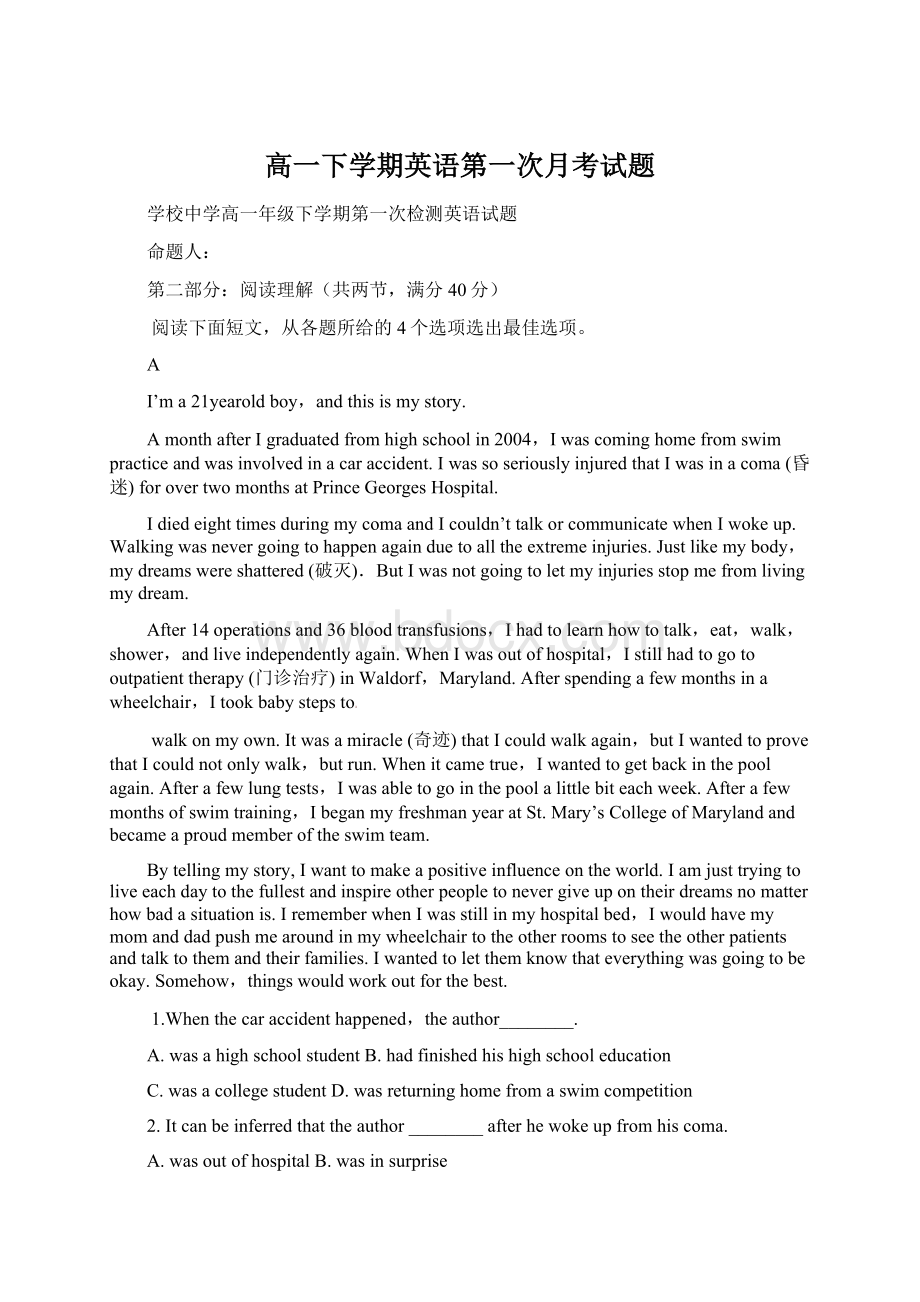 高一下学期英语第一次月考试题Word文档下载推荐.docx_第1页