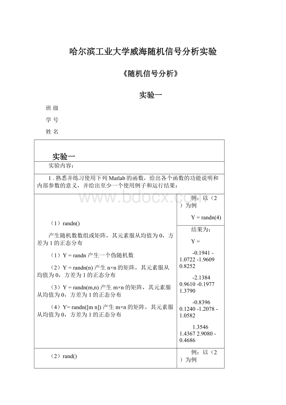 哈尔滨工业大学威海随机信号分析实验.docx