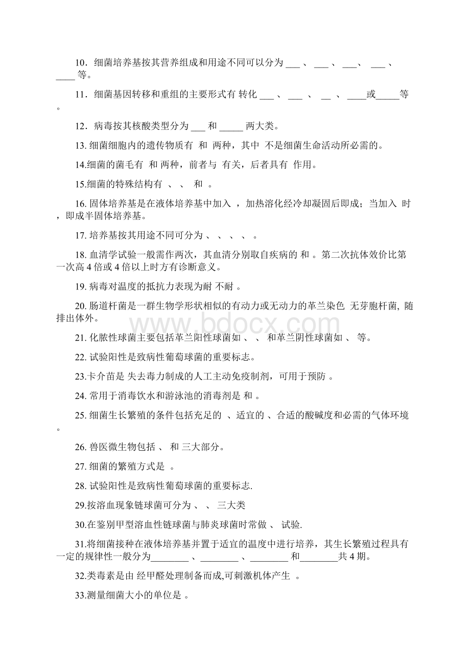 最新兽医微生物基础模拟试题.docx_第2页