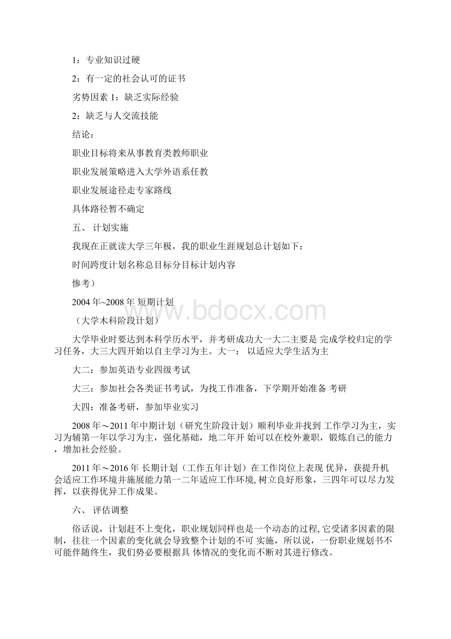 教师职业分析5篇案例.docx_第3页