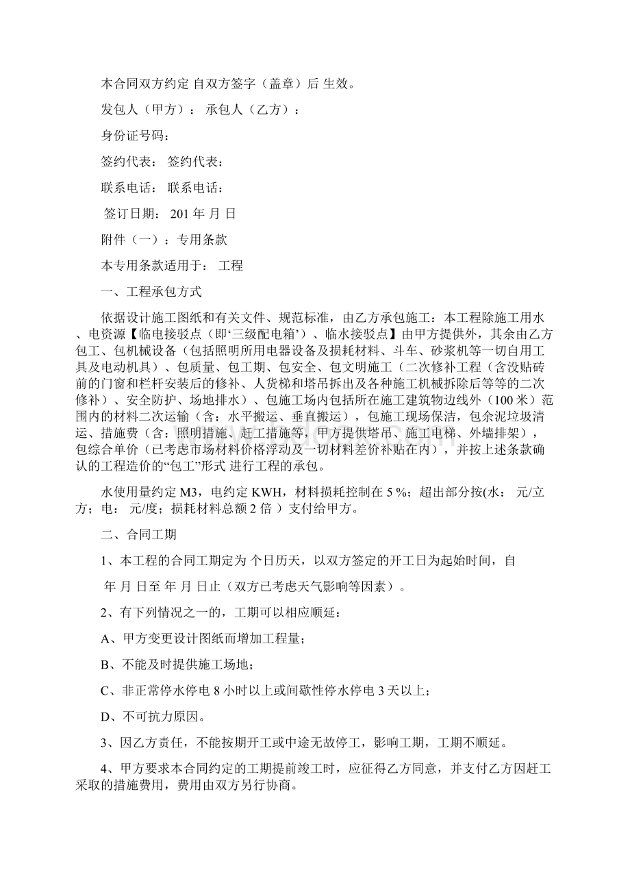 外墙砖铺贴合同Word文档下载推荐.docx_第3页