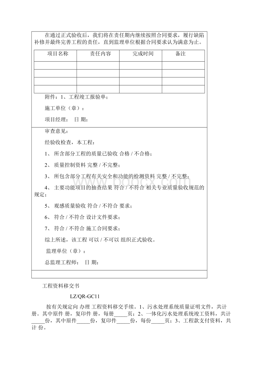 工程竣工报验单 开工令验收记录表申请书各种工程表格Word文档格式.docx_第3页