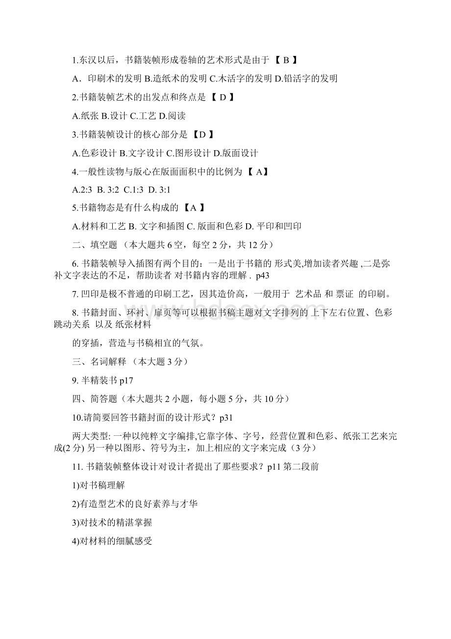 系列书籍装帧计真题带答案.docx_第3页