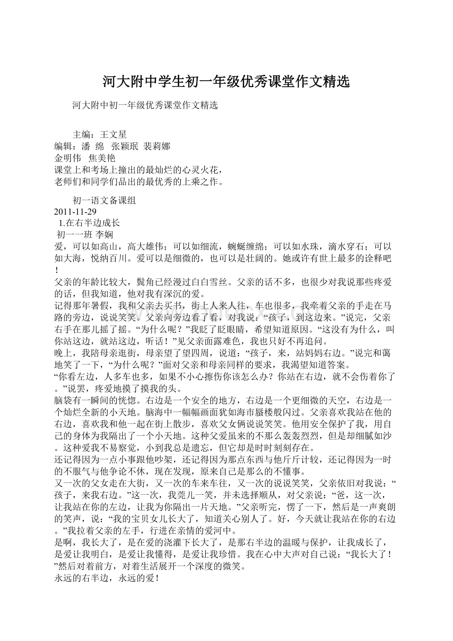 河大附中学生初一年级优秀课堂作文精选.docx