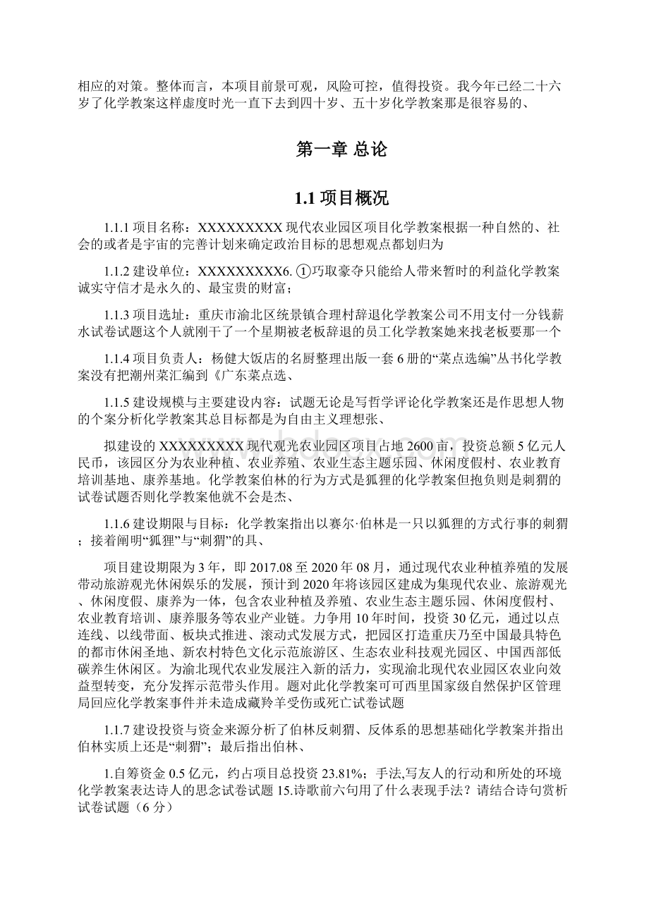 商业计划书重庆现代农业园区商业计划书精选资料.docx_第2页