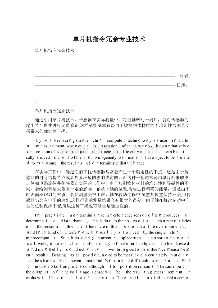 单片机指令冗余专业技术.docx