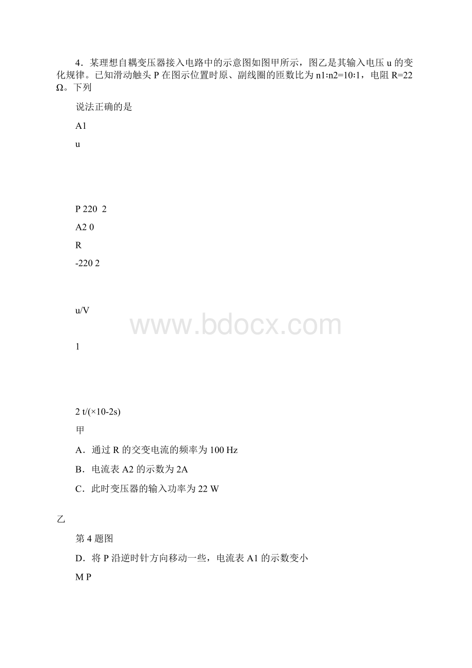 天津河东区高三物理学生居家学习自我检测.docx_第3页