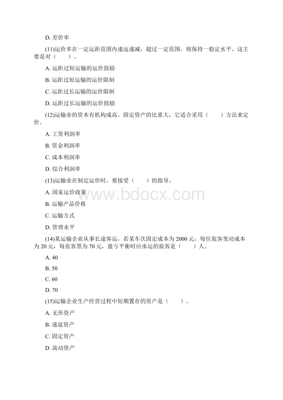 初级经济师运输经济专业知识与实务真题.docx_第3页