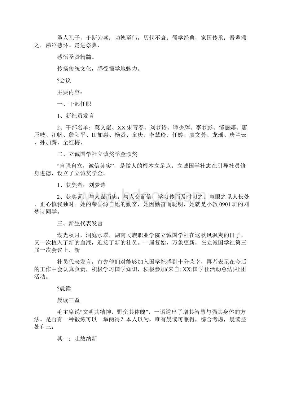 国学社活动总结.docx_第2页
