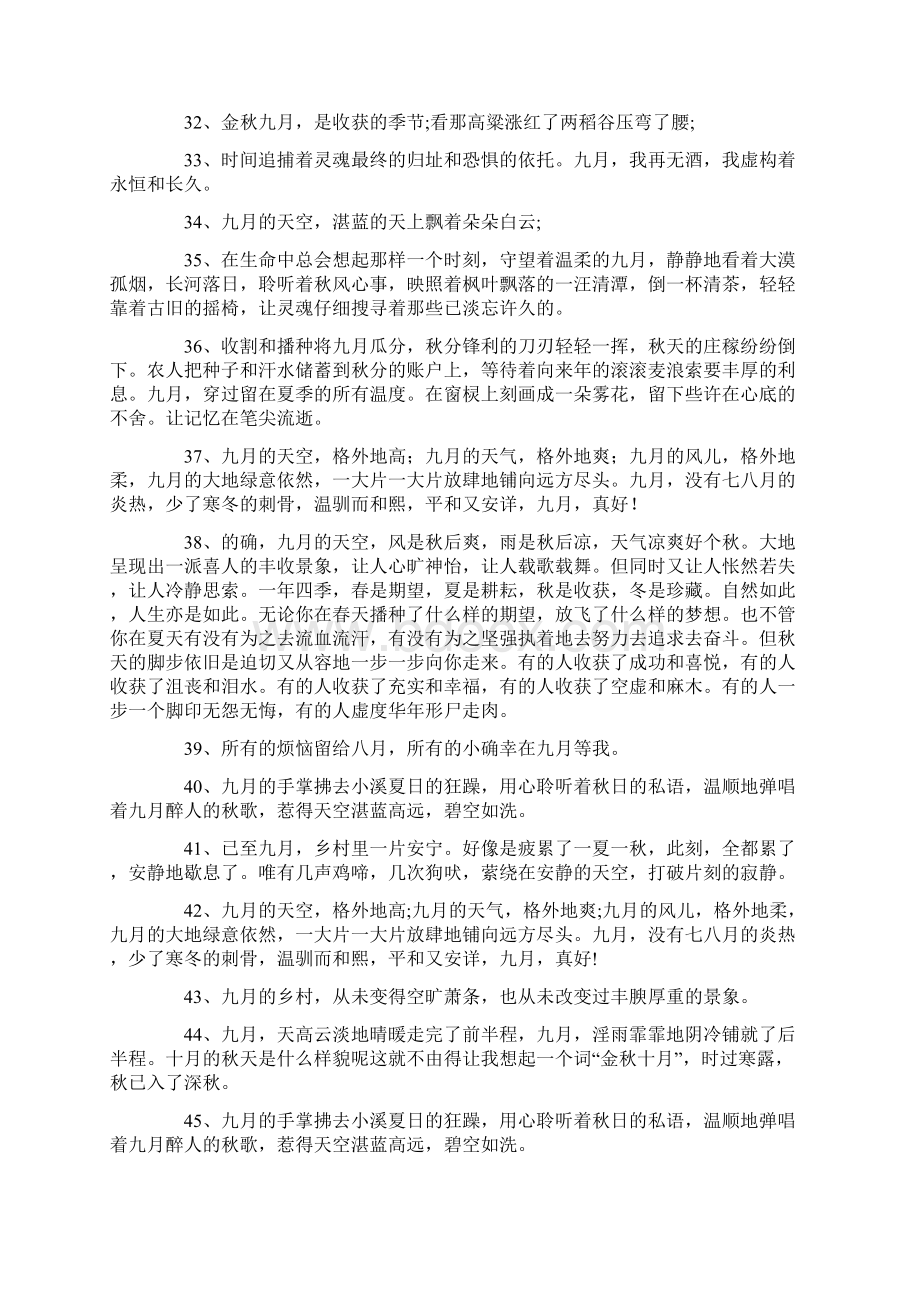 九月的文艺句子大全Word下载.docx_第3页