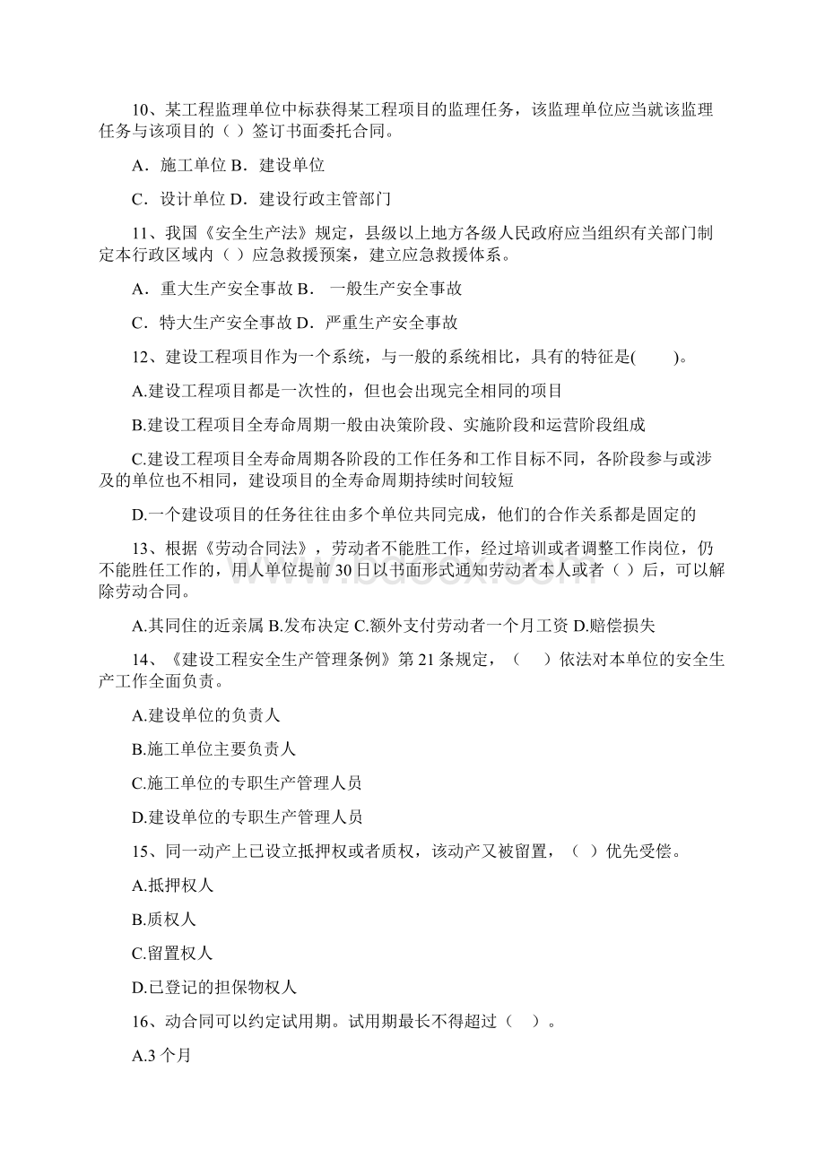 二级建造师《建设工程法规及相关知识》试题B卷 附解析Word下载.docx_第3页