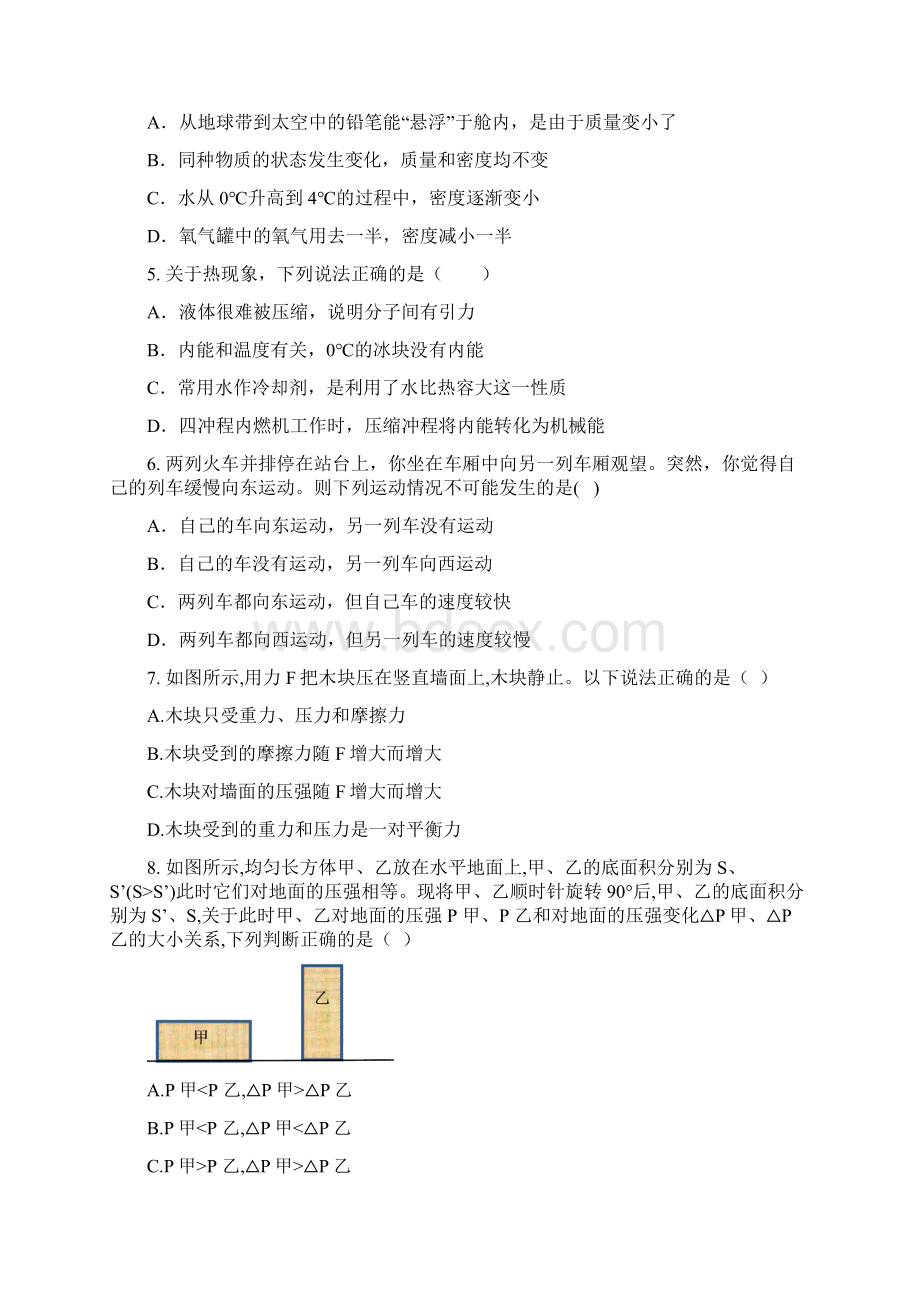 昆明市中央民大附中初三年级下学期线上教学检测卷.docx_第2页