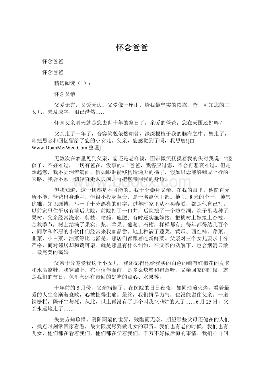 怀念爸爸Word格式文档下载.docx