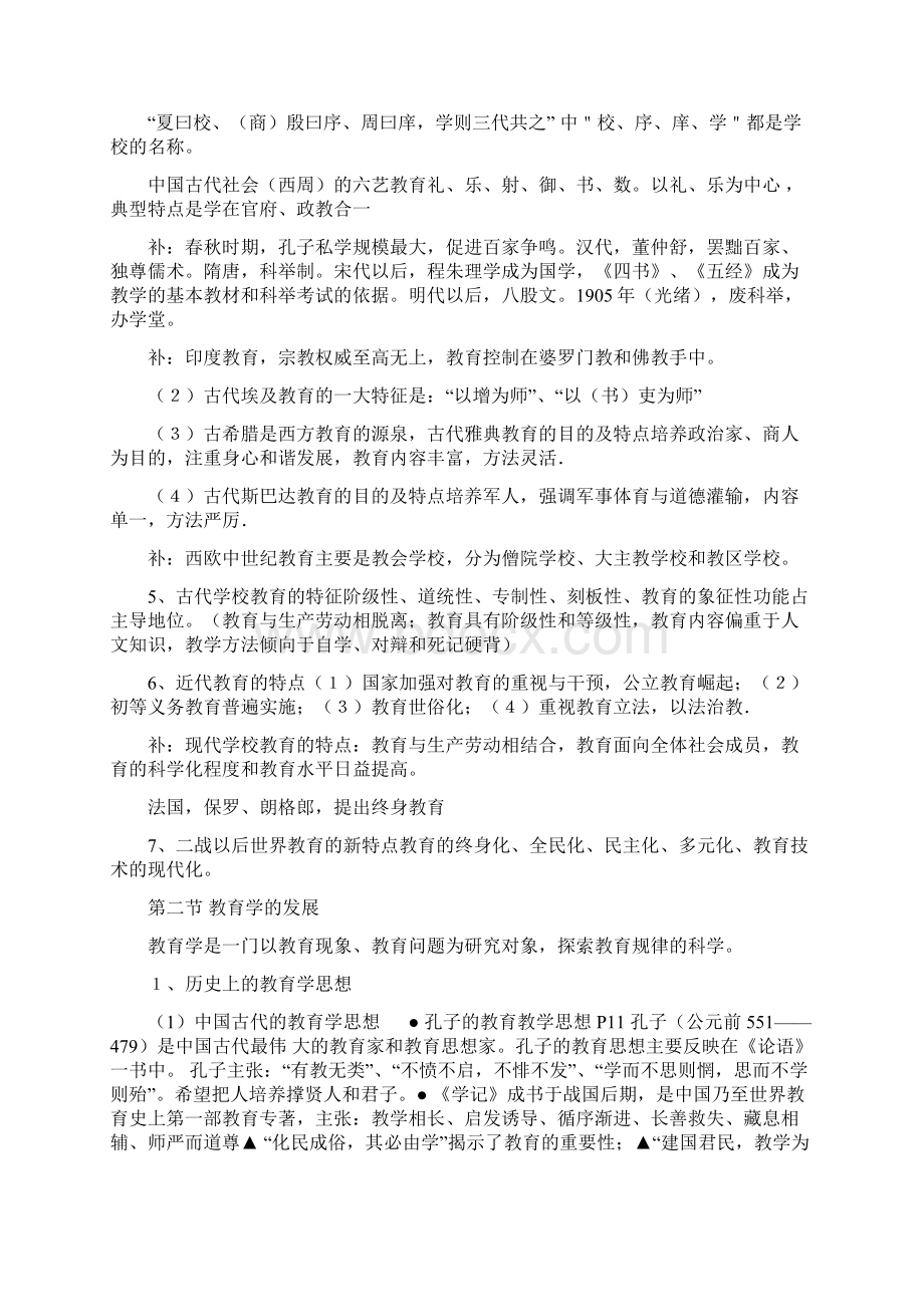 教育学一考试复习大全.docx_第2页