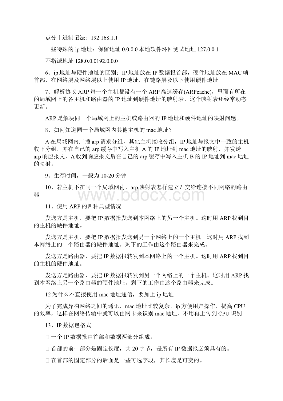 智拓精文计算机网络网络层知识点总结.docx_第2页