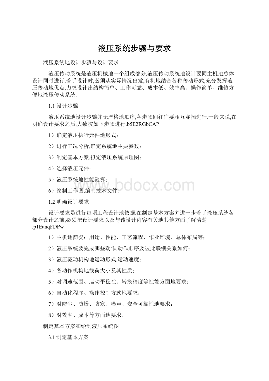 液压系统步骤与要求.docx_第1页