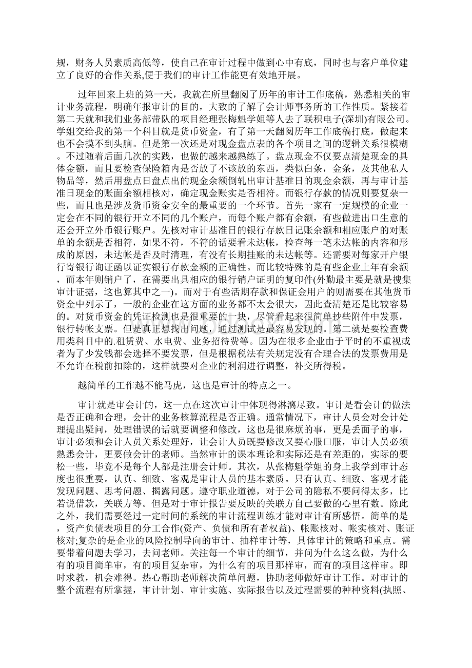 800字会计专业自我鉴定.docx_第3页