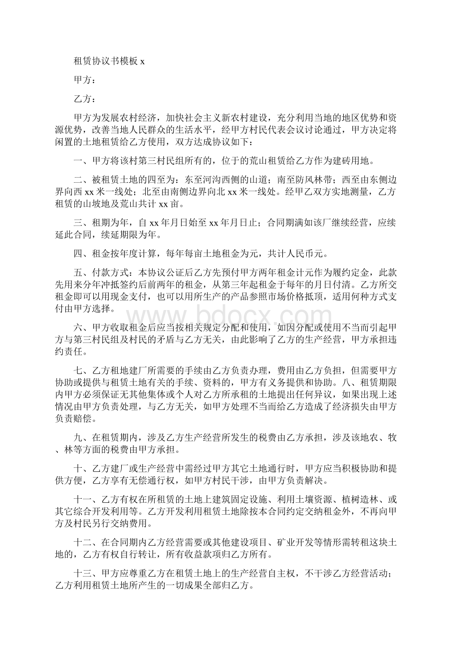 租赁协议书模板Word文档格式.docx_第2页