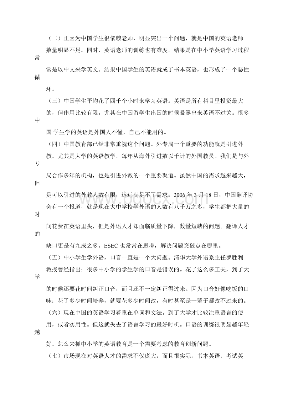 从教育的创新来看中小学英语教学的挑战.docx_第2页