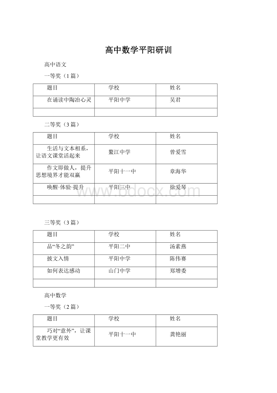 高中数学平阳研训.docx