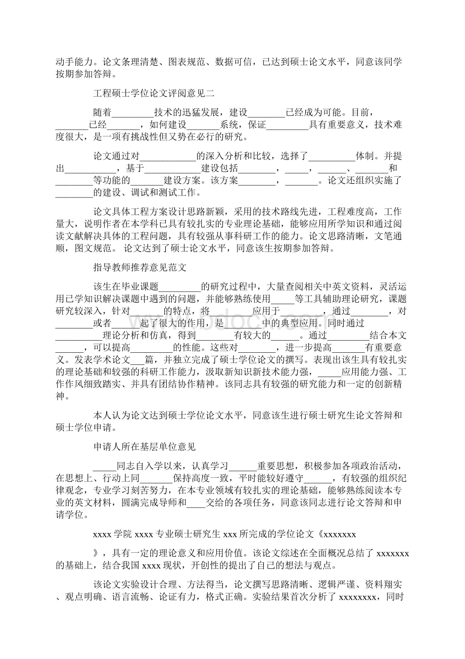 安全管理论文评语.docx_第3页