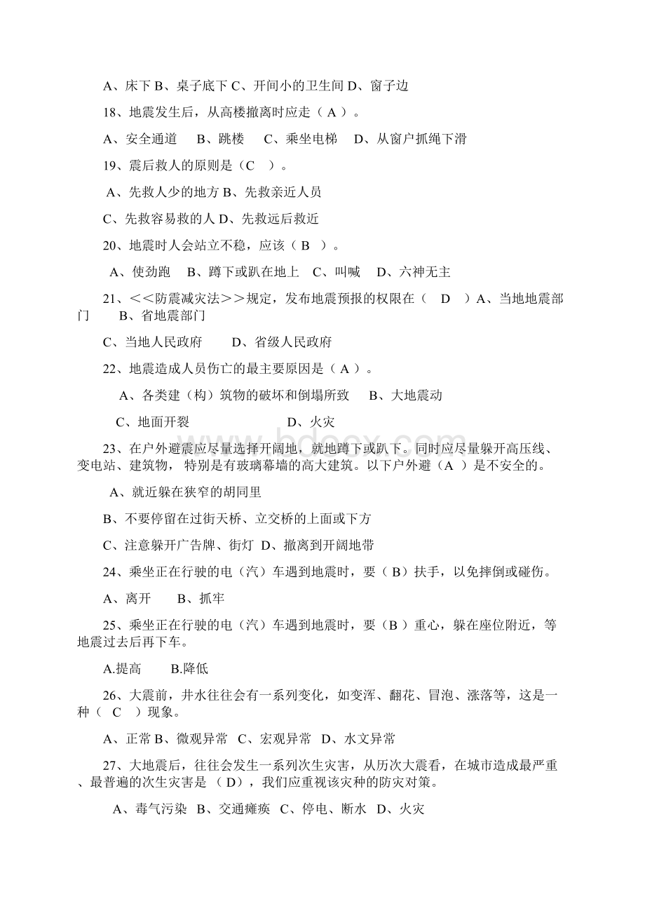 防震减灾知识100题问答Word文件下载.docx_第3页