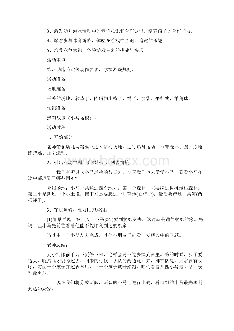 大班户外健康活动教案40篇文档格式.docx_第3页