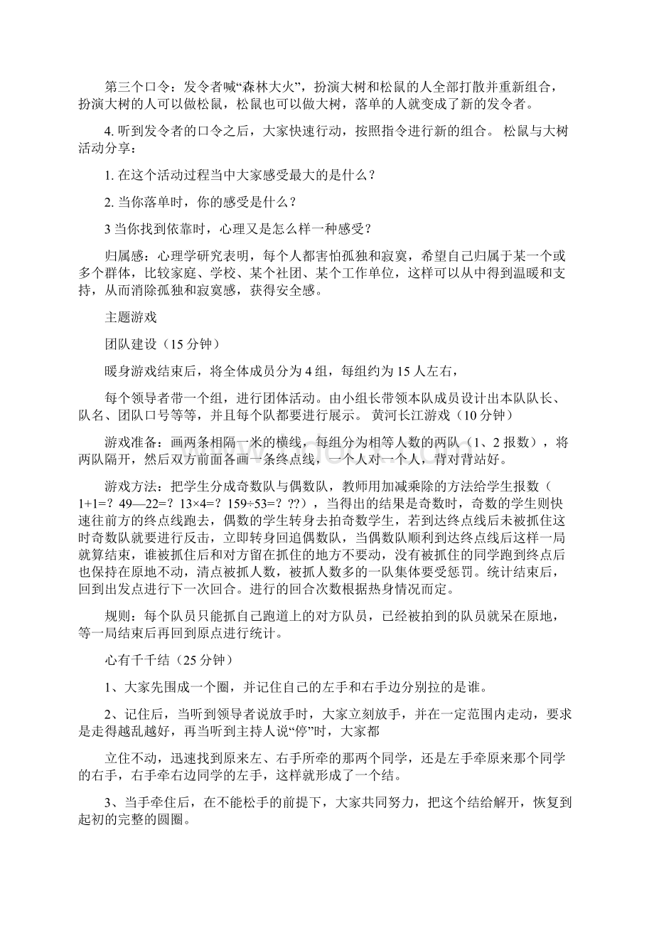 心理学社活动方案Word格式文档下载.docx_第2页