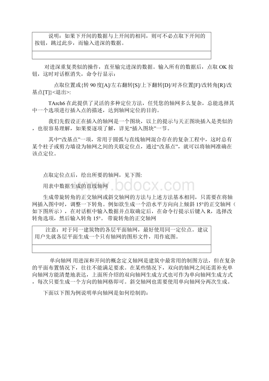 天正建筑绘制轴网.docx_第3页