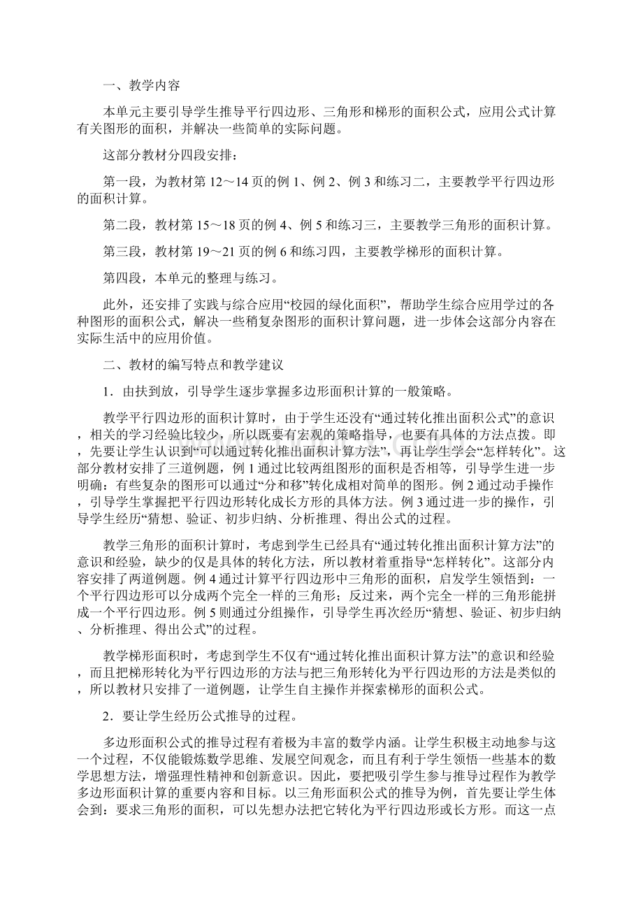 苏教版小学数学五年级上册单元教材分析 全册Word格式文档下载.docx_第3页