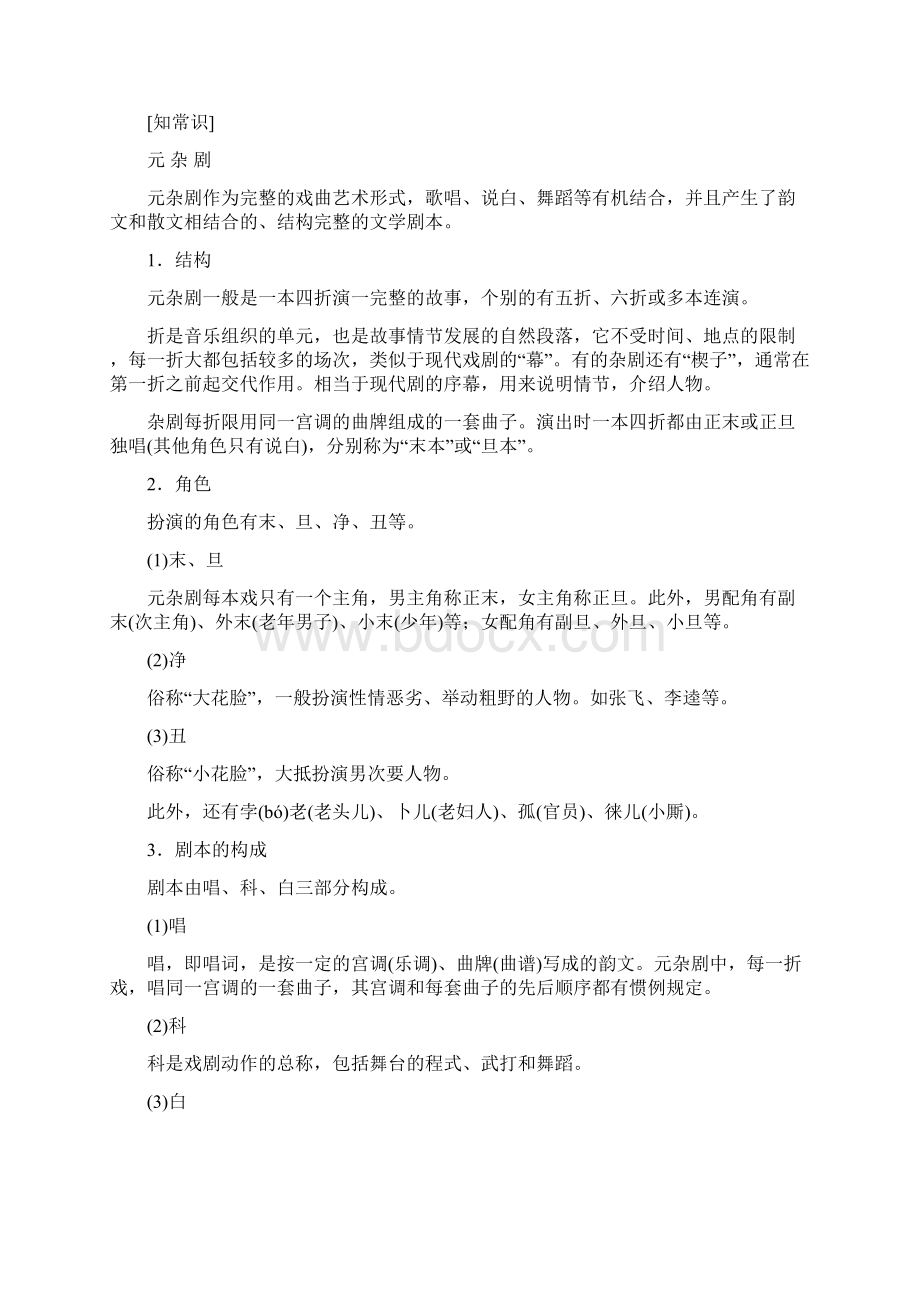 学年高中语文第一单元第一课窦娥冤教学案新人教版必修文档格式.docx_第2页