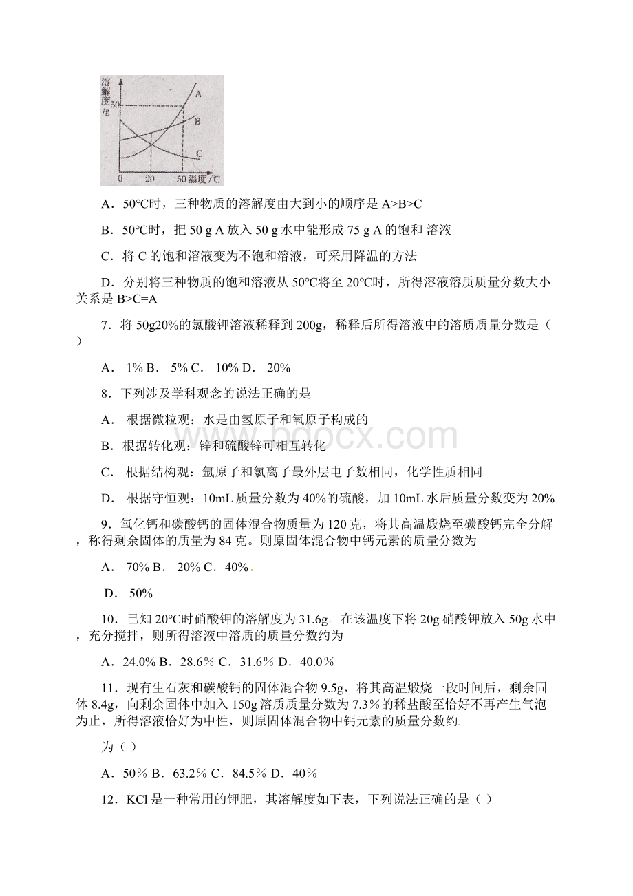 中考化学溶液的计算专题复习一Word文档下载推荐.docx_第2页