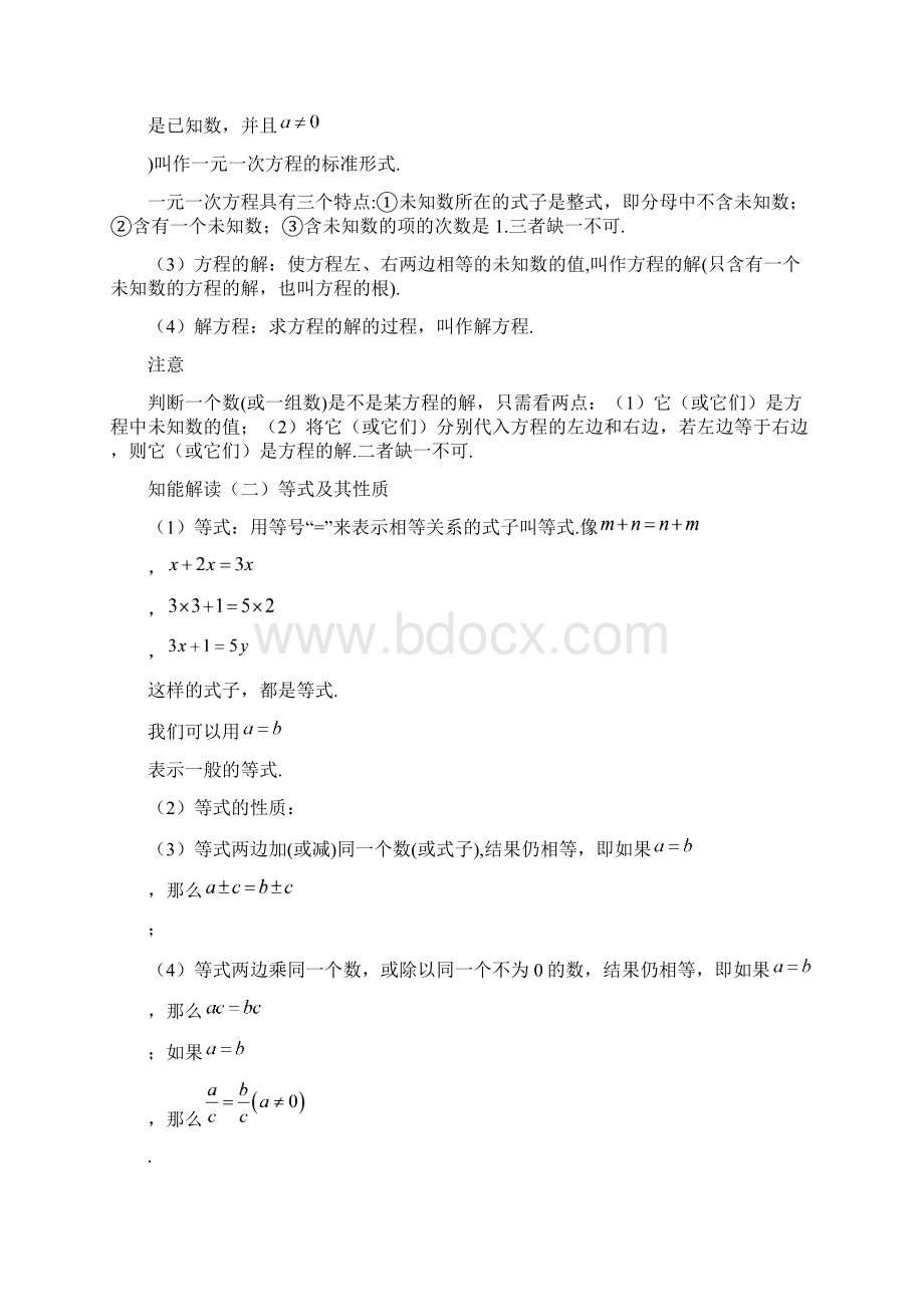 人教版中考数学第7章《一元一次次方程与二元一次方程组》精讲.docx_第3页