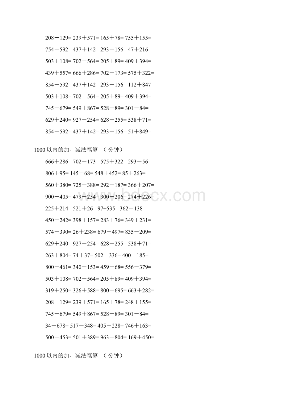 二年级数学1000以内加减法口算练习题12套.docx_第2页